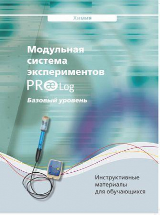 Методическое пособие PROlog для обучающегося по физике. Базовый уровень