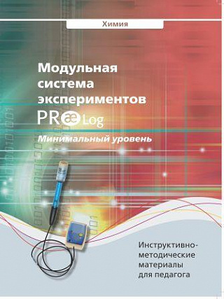 Методическое пособие PROlog для педагога по физике