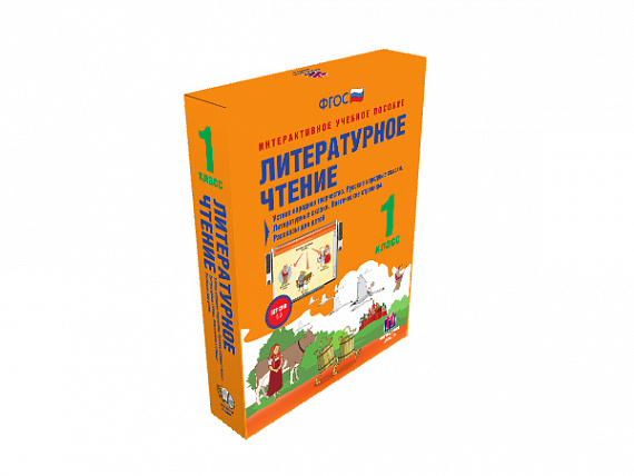 Литературное чтение 1 класс. Устное народное творчество. Русские народные сказки.