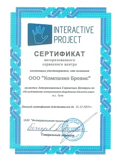 Сертификат авторизованного сервисного центра по обслуживанию интерактивного оборудования interactive-project
